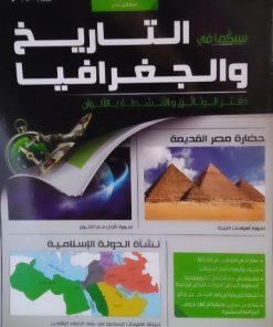سيكما في التاريخ و الجغرافيا  السنةالأولى اعدادي