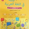 كتابي في اللغة العربية   السنة الاولى من التعليم الاولي