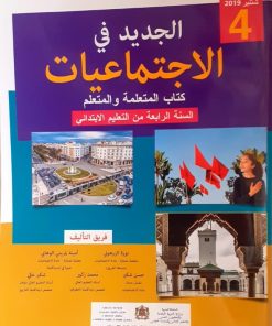 الجديد في الاجتماعيات السنة الرابعة من التعليم الابتدائي