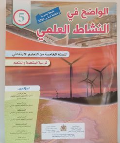 الواضح في النشاط العلمي   السنة الخامسة من التعليم الابتدائي