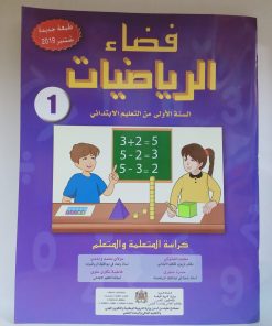 فضاء الرياضيات    السنة الاولى من التعليم الاولي