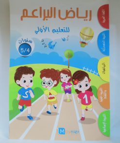 المجموعة التربوية  رياض البراعم 5/6