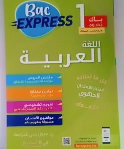 BAC Express باك جهوي اللغة العربية