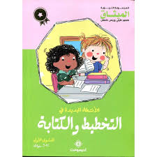 4/5 الأنشطة الجديدة في التخطيط والكتابة  الميثاق المستوى الأول